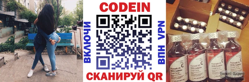 Codein напиток Lean (лин)  Самара 